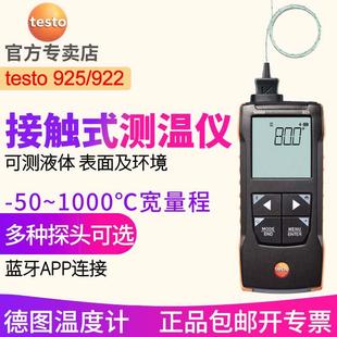 德图testo925 测温仪工业双通道数字热电偶探针 922温度计 接触式