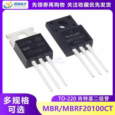 MBR20100CT MBRF20100CT TO-220 肖特基二极管 MBR20100 B20100G