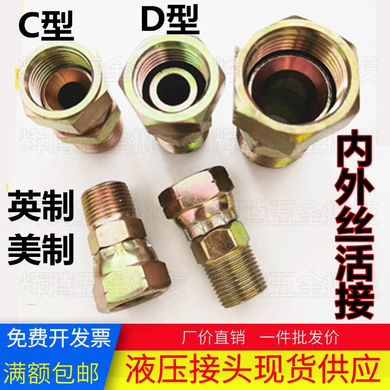 液压油管过渡接头英美制1/4 3/8 1/2 3/4 1寸内外丝活接转换直通