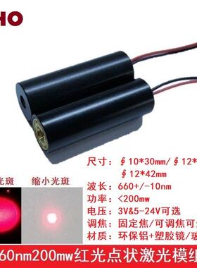 660nm200mw红色点状镭射激光模组大功率瞄准器定位发射二极管灯头