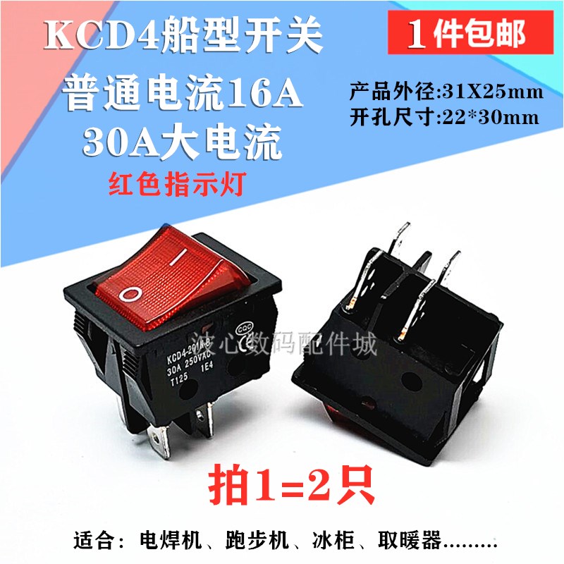 KCD4船型开关30A大功率 4脚2档 16A翘板电源取暖器电焊机开关带灯