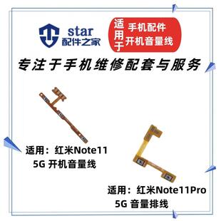 Note11Pro开机音量排线 适用红米Note11 手机电源开关侧键按键