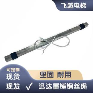 重锤25 570mm钢丝绳 迅达厅门联动钢丝绳 迅达电梯重锤钢丝绳