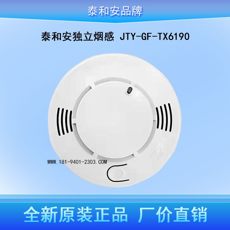 泰和安独立烟感 带电池JTY-GF-TX6190全新原装日期TX3190A图片