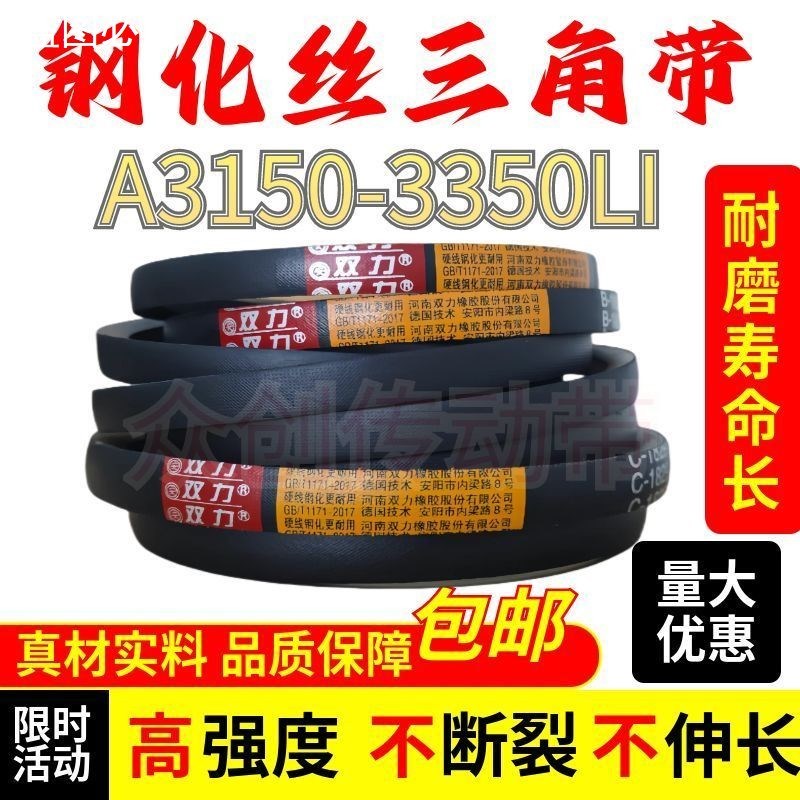 钢化丝三角带A型3150-3350Li超强耐磨通用工业机器皮带橡胶传动带