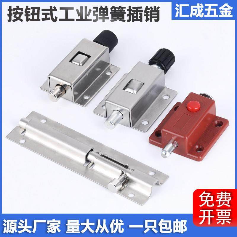 DK611不锈钢弹簧插销电箱设备柜门栓HFY21-40按钮式门窗自动插销,3C数码配件,USB多功能数码宝,淘宝优惠券,粉丝福利购,淘宝优惠卷