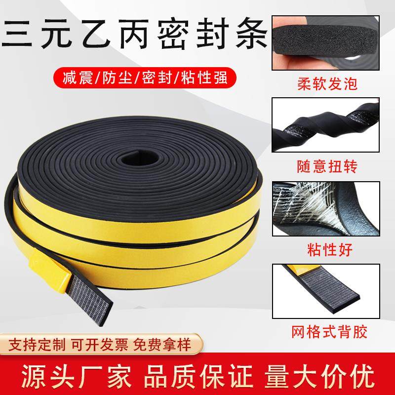 epdm三元乙丙橡胶条自粘海绵发泡条带胶电箱机柜减震直平板密封条,3C数码配件,USB多功能数码宝,淘宝优惠券,粉丝福利购,淘宝优惠卷