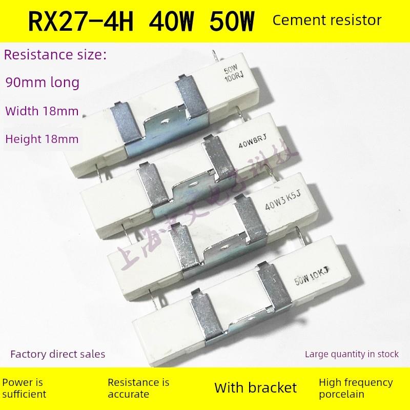 40W50W水泥电阻750欧姆1K/1.5K/2K/2.2K/3.5K/5K/10K高功率铁支架