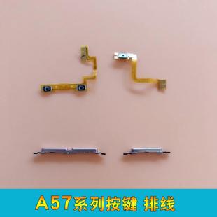 A57开机排线A57t音量排线 适用OPPO A57开机键电源开关机侧键按键
