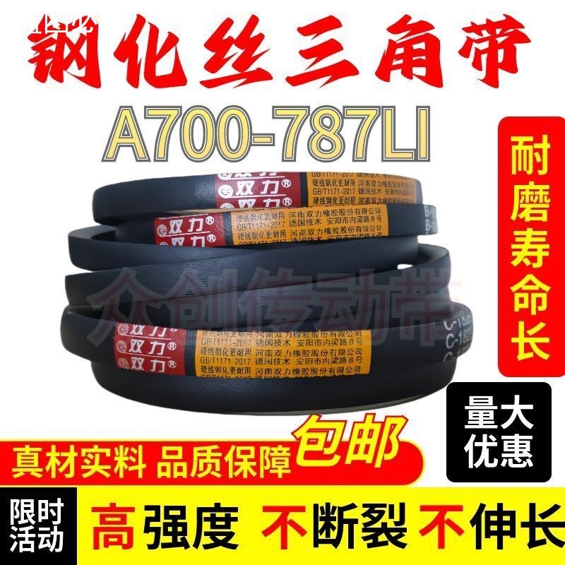 钢化丝三角带A型A700-A787Li超强耐磨通用工业机器皮带橡胶传动带