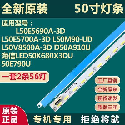 L50E5690A-3D L50E5700A-3D L50M90-UD电视灯条V500H1-LE6-TLEM2