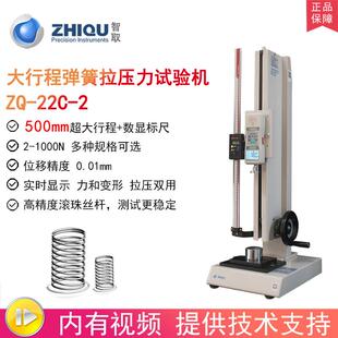 智取ZQ-22C-2高精度弹簧拉压力试验机数显推拉力计500mm加大行程