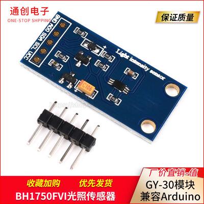 GY-302 GY-30 数字光强度 光照传感器 BH1750FVI 模块代码