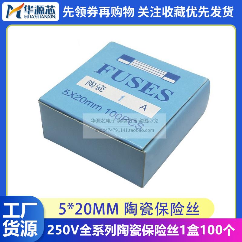 陶瓷保险管 5*20mm 快断保险丝 F 1/2/3/4/5/6/6.3/8/10/15A 250V