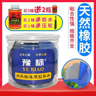 豫标通用冷补胶片汽车轮胎真空胎贴片蘑菇钉补胎胶片内外胎胶皮