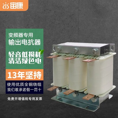 宙康输出电抗器OCL-0250-EISC-E28UD适配110kw380V变频器250A全铜