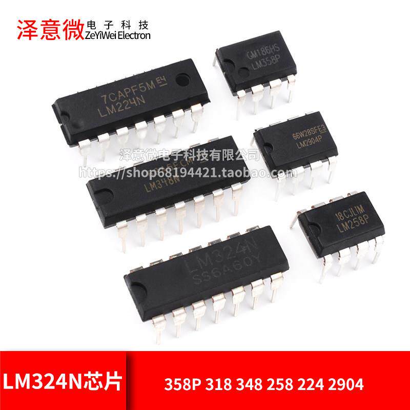 LM324N 358P 318 348 393 833 258 224 2904/3运放算放大器芯片