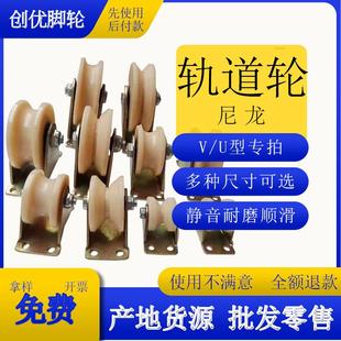 尼龙v型尖槽轮角铁轨道滑轮钢丝绳线缆大门移门轮u型轨道圆槽轮