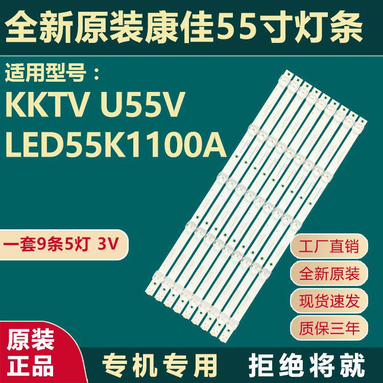 适用康佳KKTVU55V LED55K1100A M55D夏新55A万佳CF-55FA9背光灯条