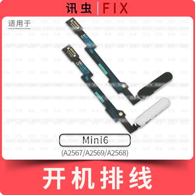 适用Mini6开机排线指纹电源按键A2567 A2569 A2568