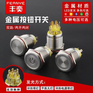 按钮开关22mm自锁自复双控两路双联小型圆形两开两闭金属按键开关
