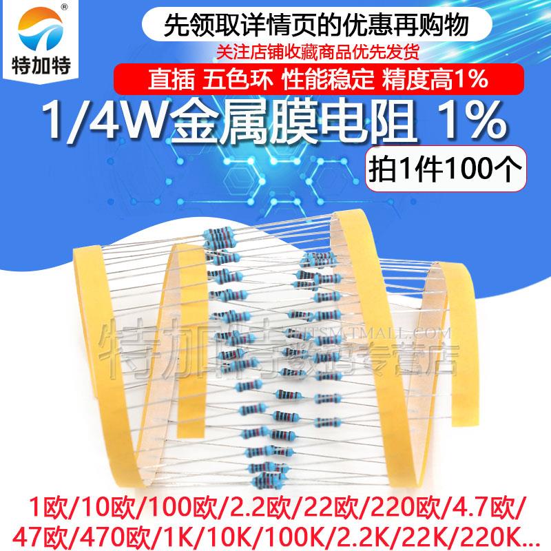 1/4W金属膜电阻器元件1%色环1K2k 100K 47K470 10欧100欧120欧姆m