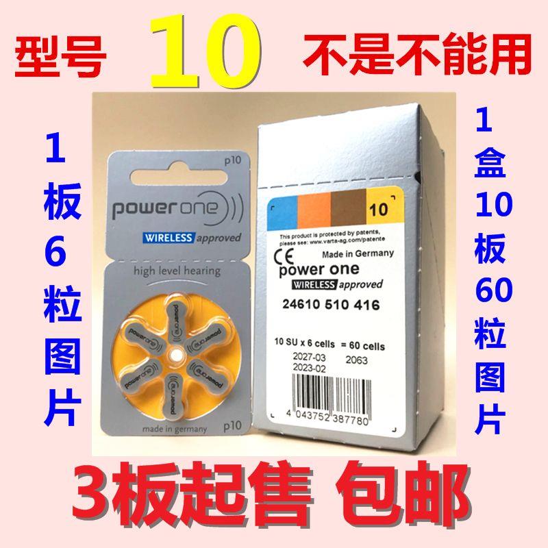 送2粒/p10号powerone锌空助听器电池PR70 1.45V正品A10德国进口
