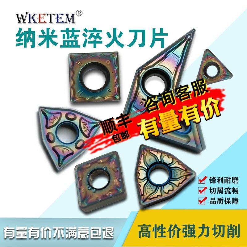 高硬纳米蓝外圆数控刀片WNMG TNMG CCMT TCMT 淬火钢内孔彩色刀粒,3C数码配件,USB多功能数码宝,淘宝优惠券,粉丝福利购,淘宝优惠卷