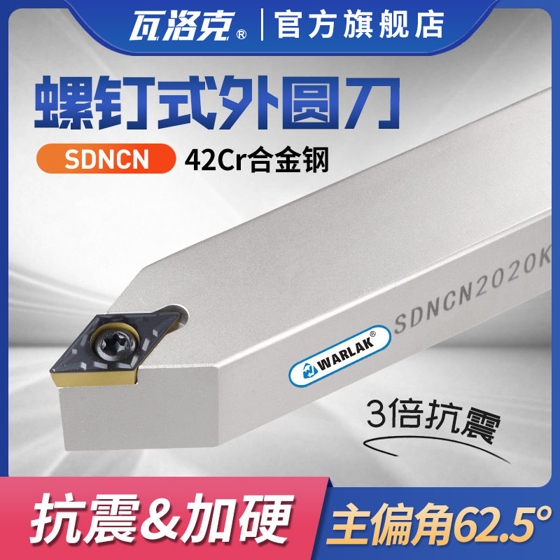 数控刀杆外圆车刀杆62.5度SDNCN1212H07/1616H11/2020车床刀具 - 实物图