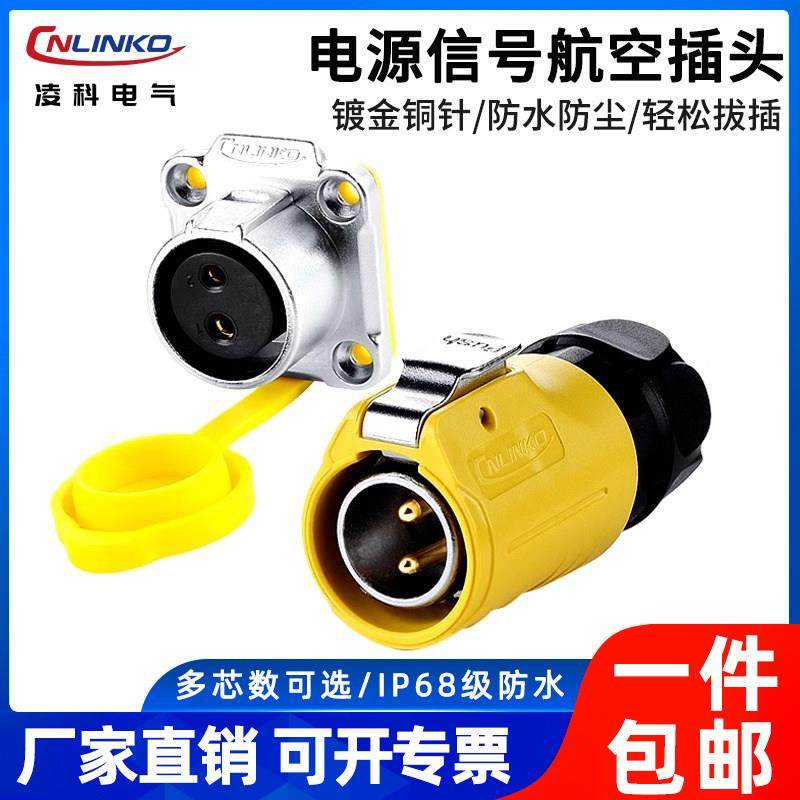 凌科LP20公头母座四孔机箱面板安装2-12芯工业防水航空插头连接器,3C数码配件,USB多功能数码宝,淘宝优惠券,粉丝福利购,淘宝优惠卷