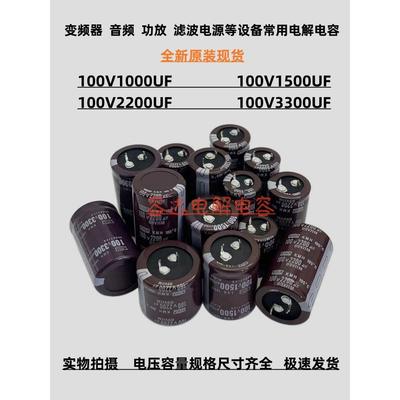 全新100V1500UF 铝电解电容100v2200uf 3300uf 100V4700UF 1000UF