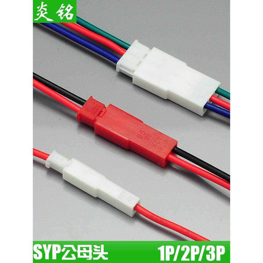 2P/3P/SYP2.54端子空中对接插头线LED驱动电源连接线小号公母头,3C数码配件,USB多功能数码宝,淘宝优惠券,粉丝福利购,淘宝优惠卷