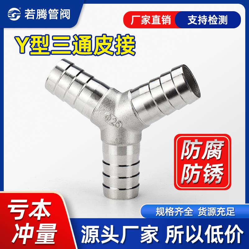 304不锈钢宝塔三通Y型三通宝塔接头软管人字宝塔分叉斜三通6/8/10