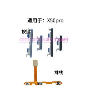 X50pro开机音量排线 适用于vivo V2005A开机键音量键手机按键侧键