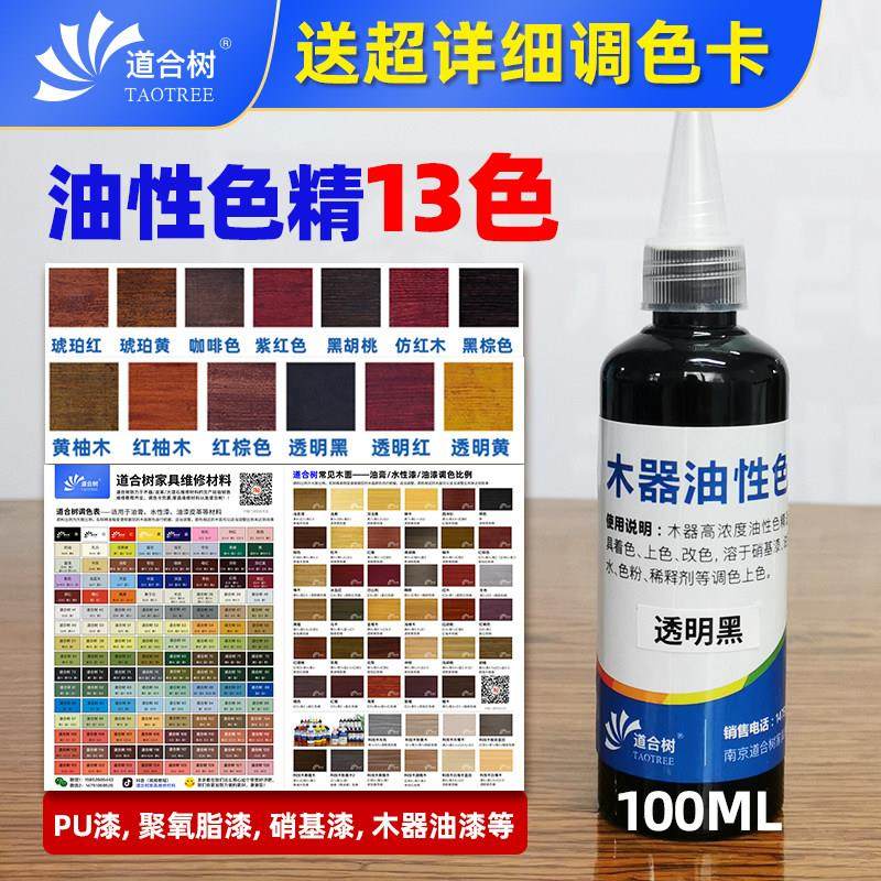色精油漆油膏调色13色木器家具维修油性色精通透色浆画纹水稀释剂,3C数码配件,USB多功能数码宝,淘宝优惠券,粉丝福利购,淘宝优惠卷