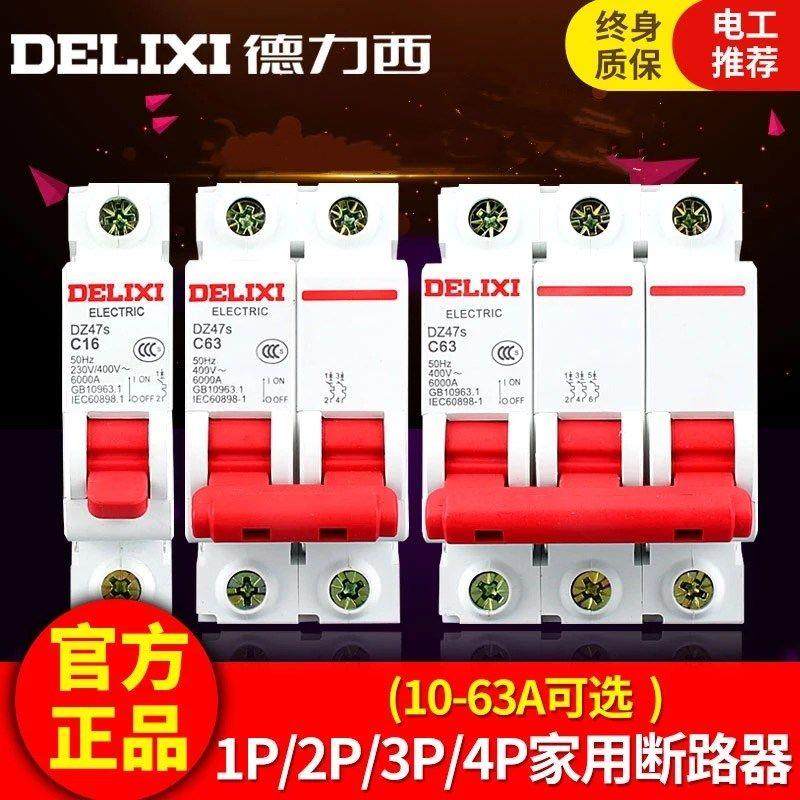德力西DZ47s空气开关升级家用小型断路器1P32A空开2p 63A总开电闸