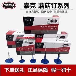 泰克蘑菇钉249UL补胎胶片图钉塞3 8mm整体塞汽车真空胎补片胶水