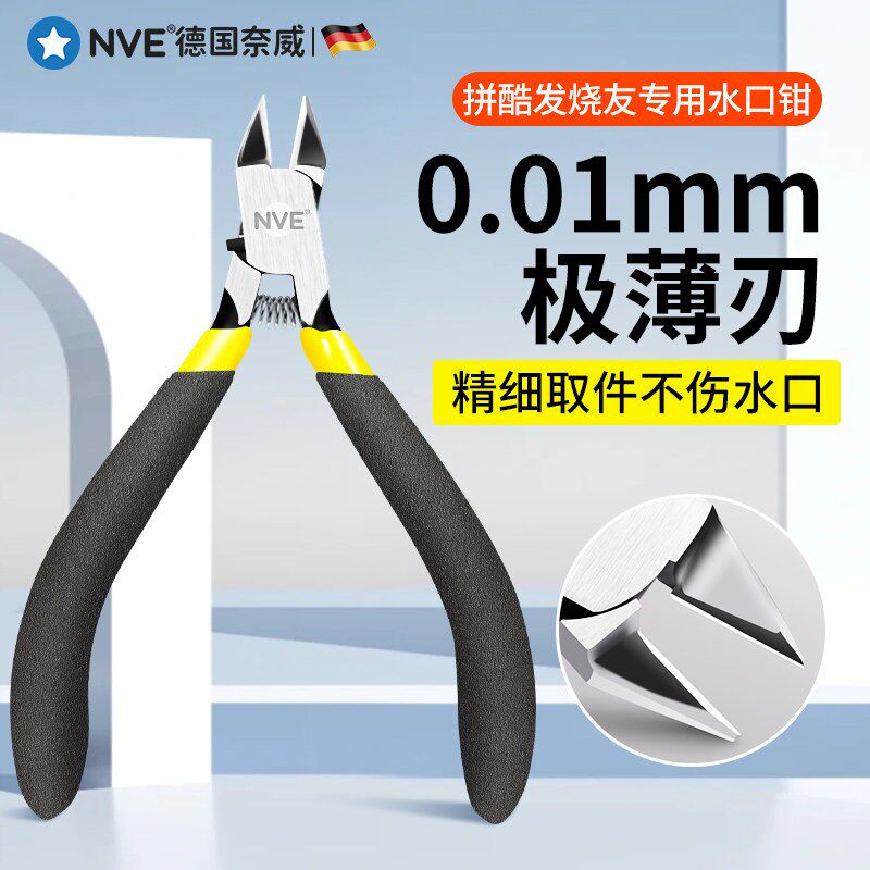 锋芒水口钳高达拼组装模型工具套USB多功能数码宝