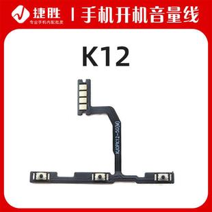 电源开关按键音量侧键 适用OPPO K12 K12x 开机音量排线