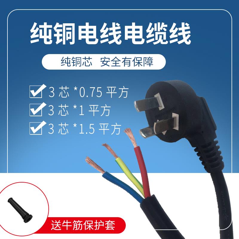 10A纯铜国标3芯0.75/1/1.5平方三芯带插头三孔电源连接线电源线