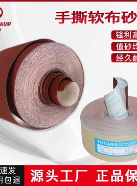 棕砂刚玉TJ113手CSR撕布卷厂湿家J砂B-5纸卷植绒干两用水磨砂卷