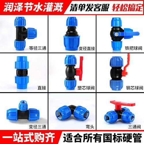 水管接头配件大全三通弯头球阀堵头直接快速活接头内外丝pe管快接