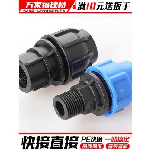 pe管配件快速接头免热熔外丝内丝直接配件活接头抢修20 25 324分