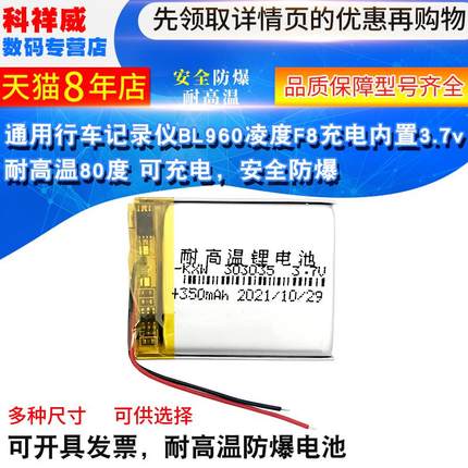 伯朗 303035聚合物锂电池行车记录仪BL960凌度F8适用充电内置3.7v