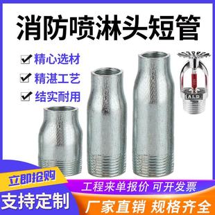 消防喷淋加长管内外丝洒水喷头支管变径异径喷淋短管接头DN25变15