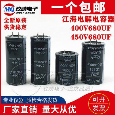CD294 400V680UF江海电容450V680UF全新原装电解电容 大量现货