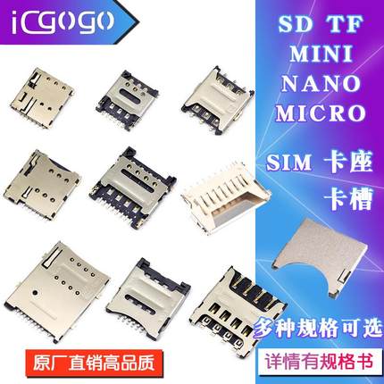 SD/MINI/TF/SIM/NANO/MICRO卡座卡槽卡托大小/长短体翻盖带自弹式