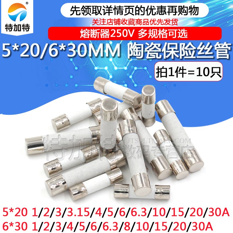 5x20mm陶瓷保险丝管250V熔断器6x30 1A 2A 3A 5A 8A 10A 15A 30A