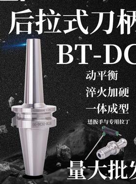 BT30高精BT40後拉式刀柄DC後拉刀柄BT50DC06DC08DC12DC04燕尾刀柄