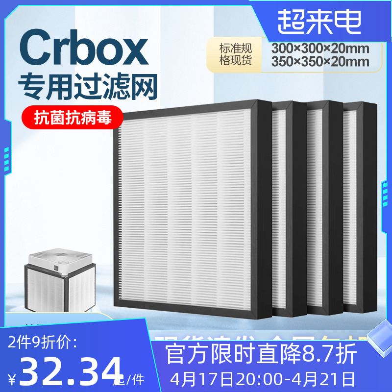 定制crbox空气净化器过滤网cr box中13diyF8滤芯HEPA